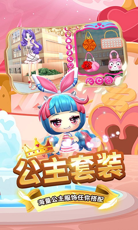 公主朵拉换装