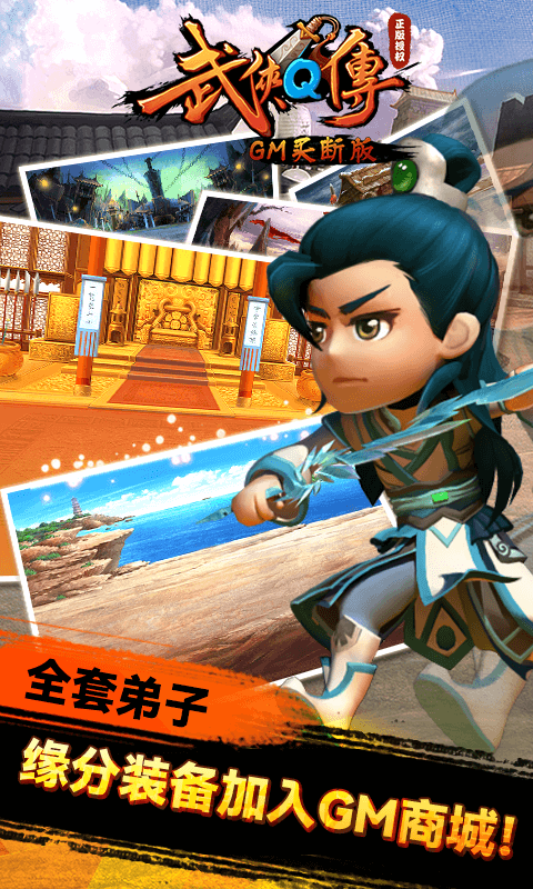 武侠Q传无限盲盒版