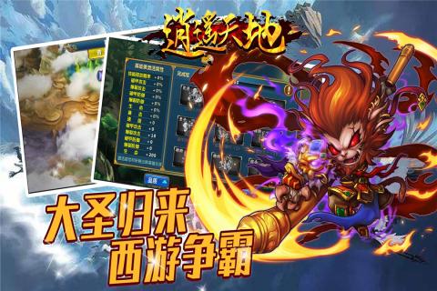 逍遥天地无限金币版