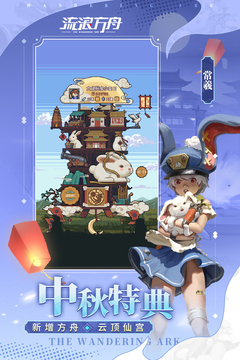 流浪方舟vivo版