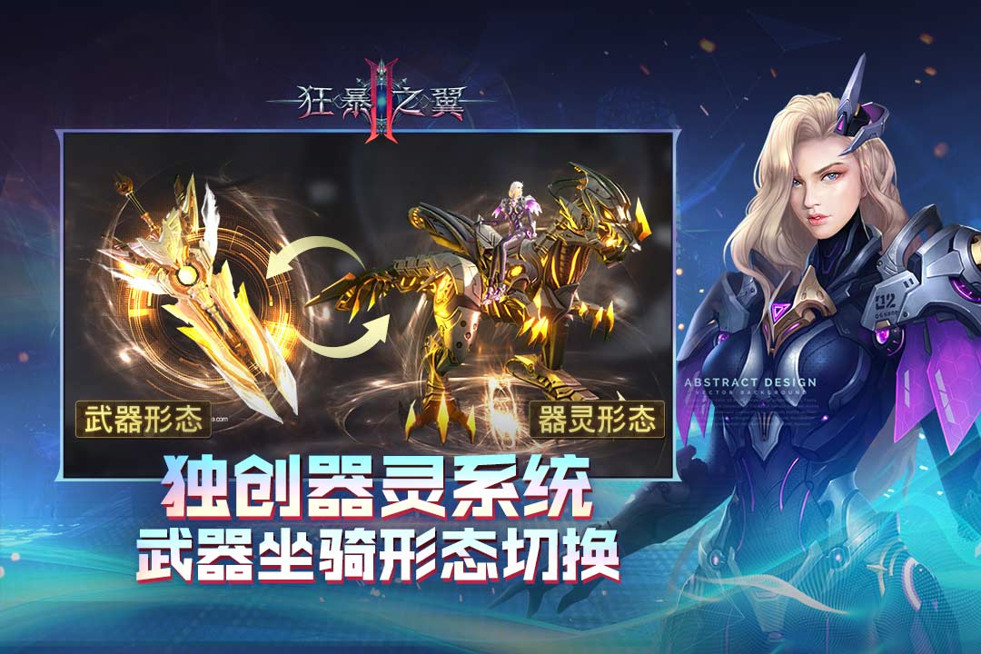 狂暴之翼2满v版