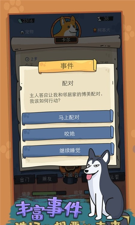 狗生模拟器
