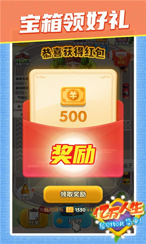 亿万人生赚钱app