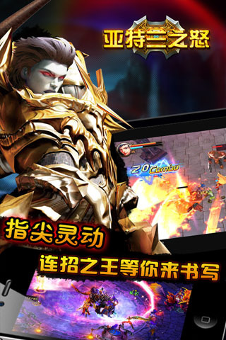 亚特兰之怒分享版