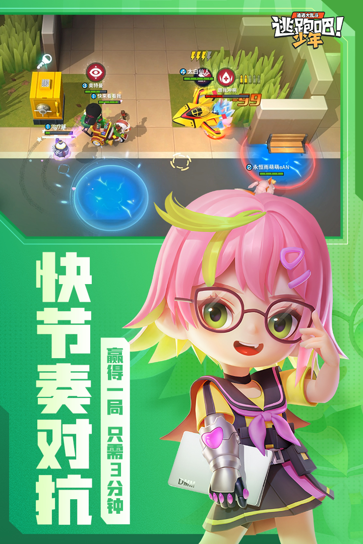 逃跑吧少年免费充值版
