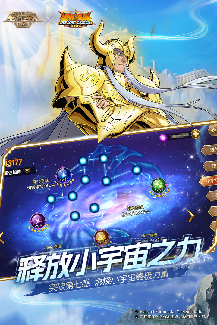 圣斗士星矢重生九游版