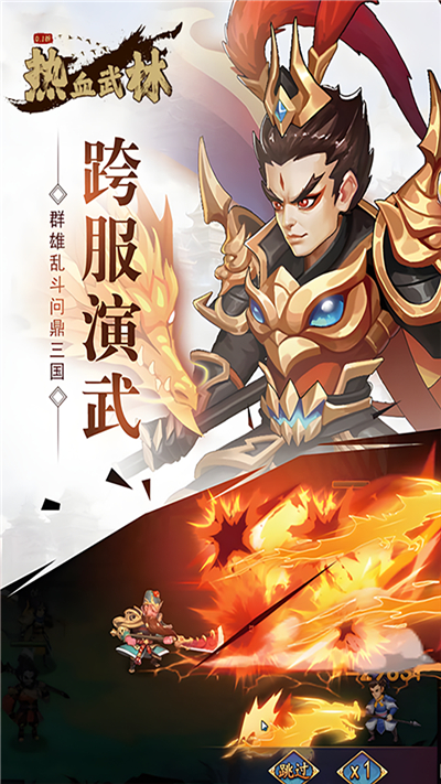 热血武林狼烟四起