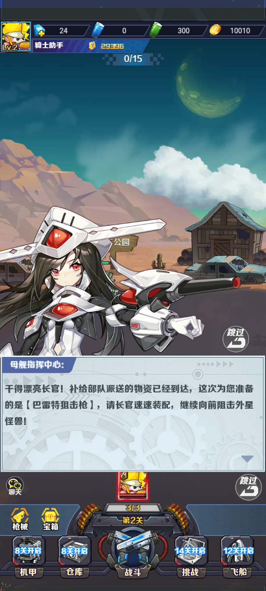 机甲大作战