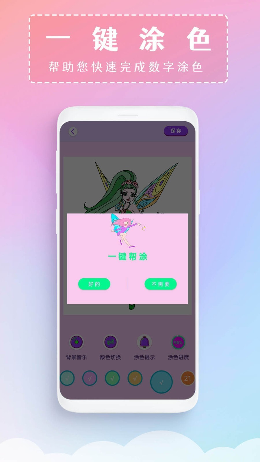 秘密花园数字填色