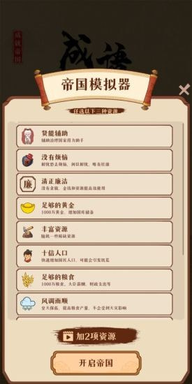 成语帝国