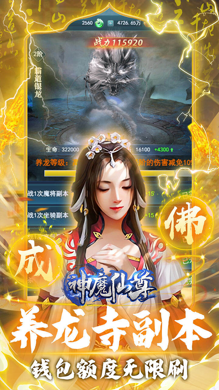 神魔仙尊高爆送真充版