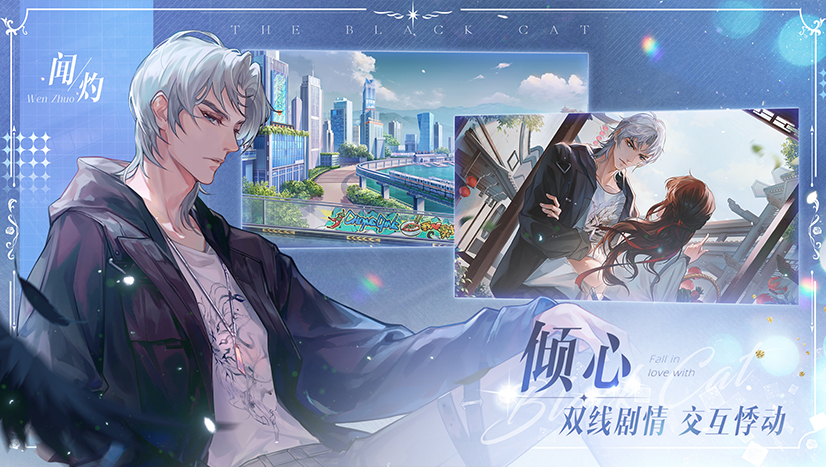 黑猫奇闻社华为版