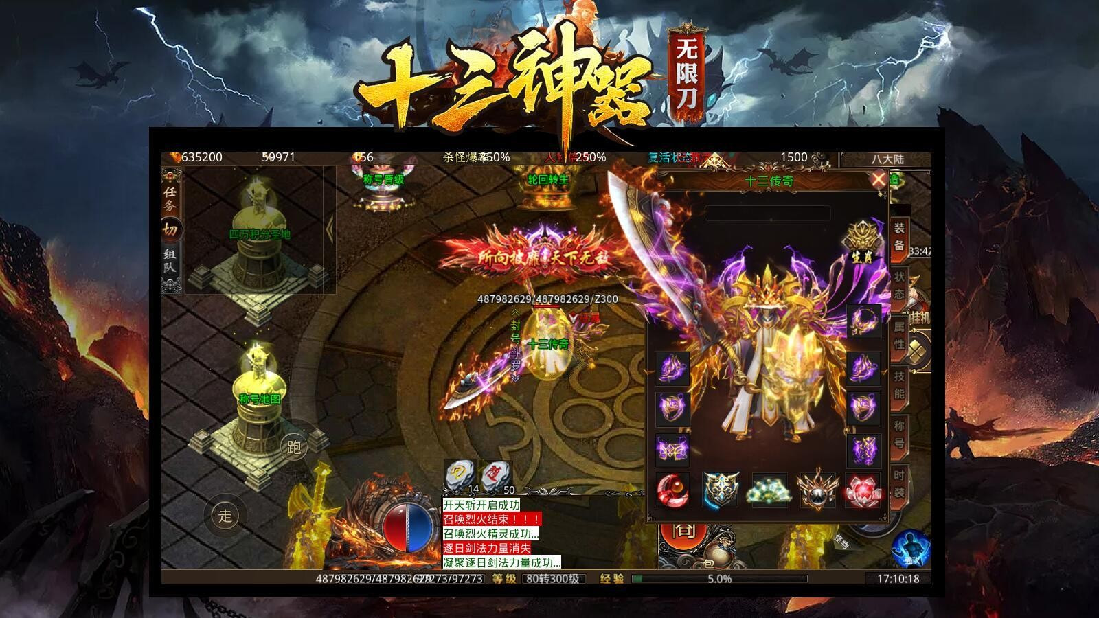 十三神器无限刀