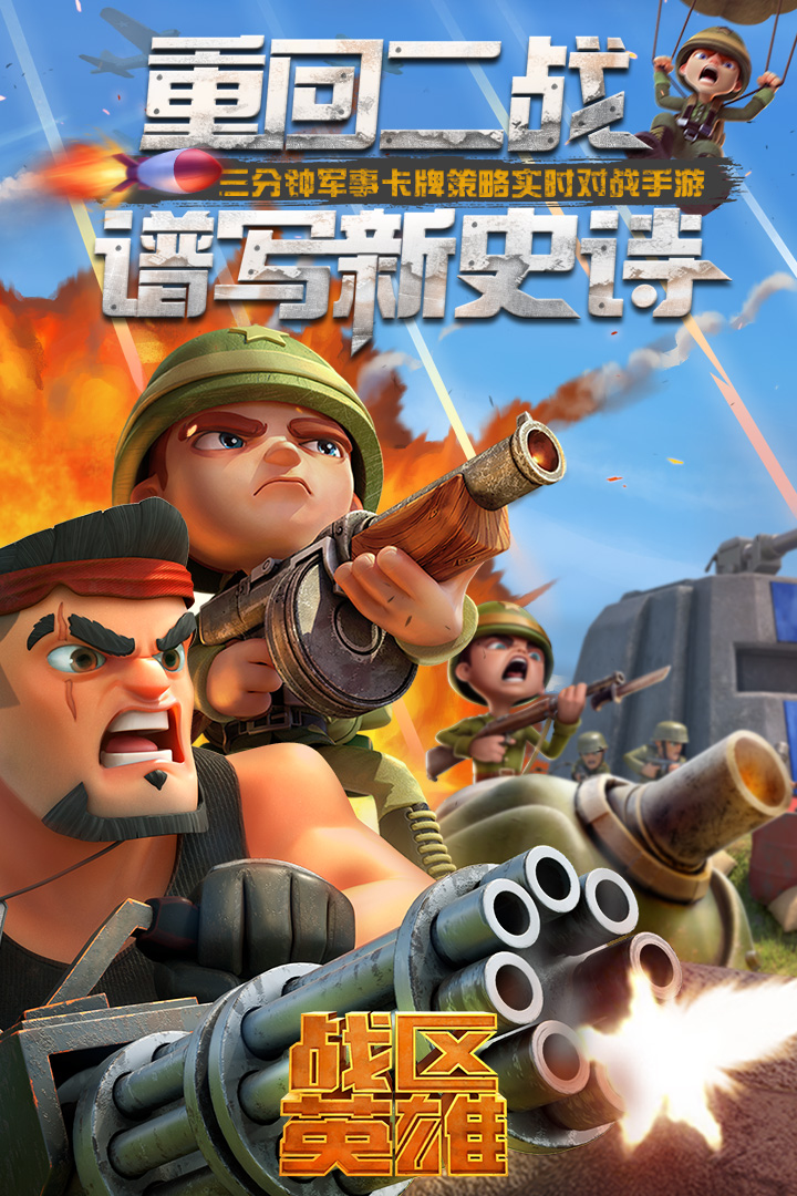 战区英雄内购版