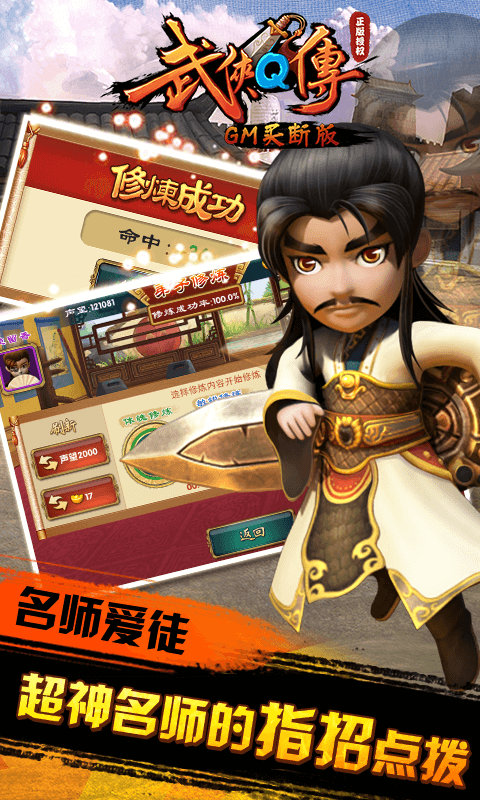 武侠Q传无限盲盒版