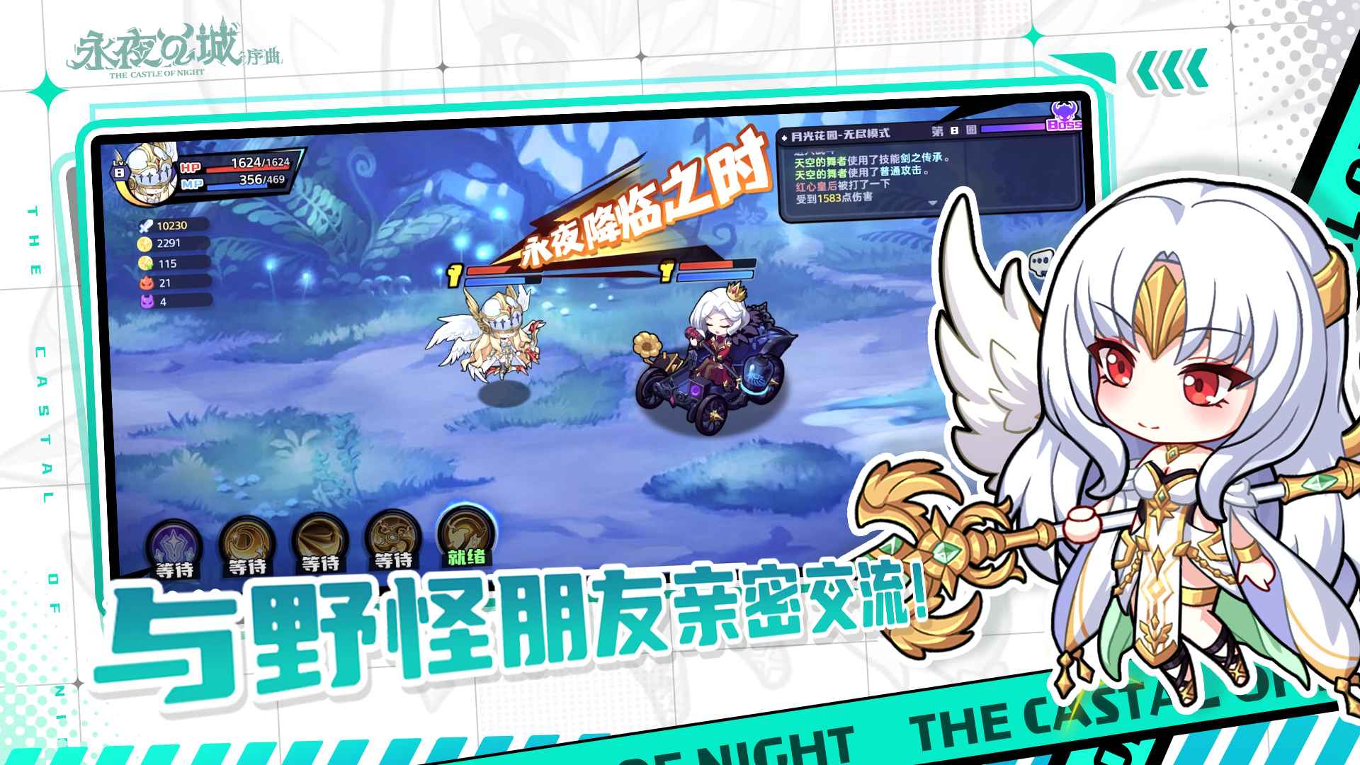 永夜之城序曲taptap版