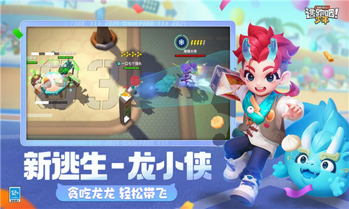 逃跑吧少年官网版
