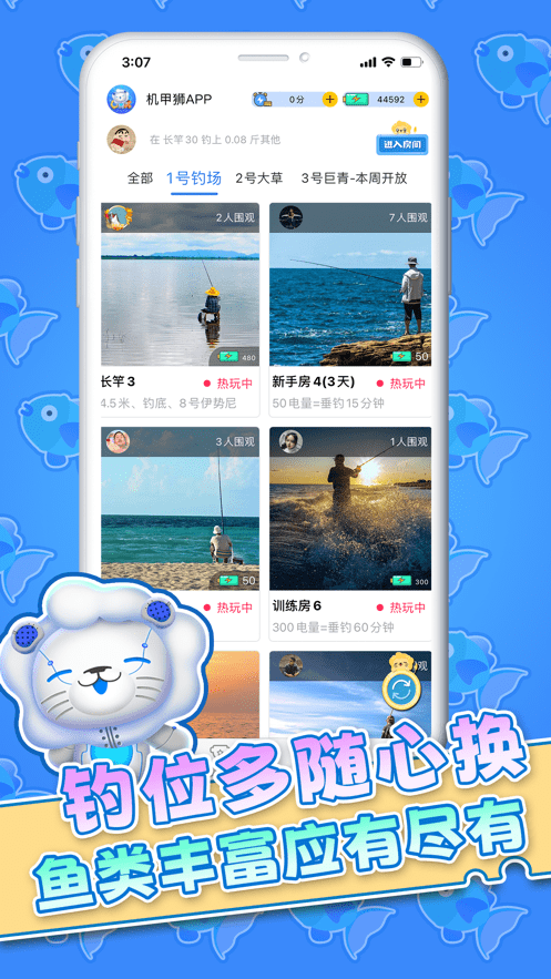 机甲狮云钓鱼
