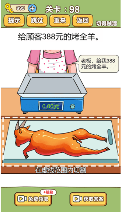 切得贼溜