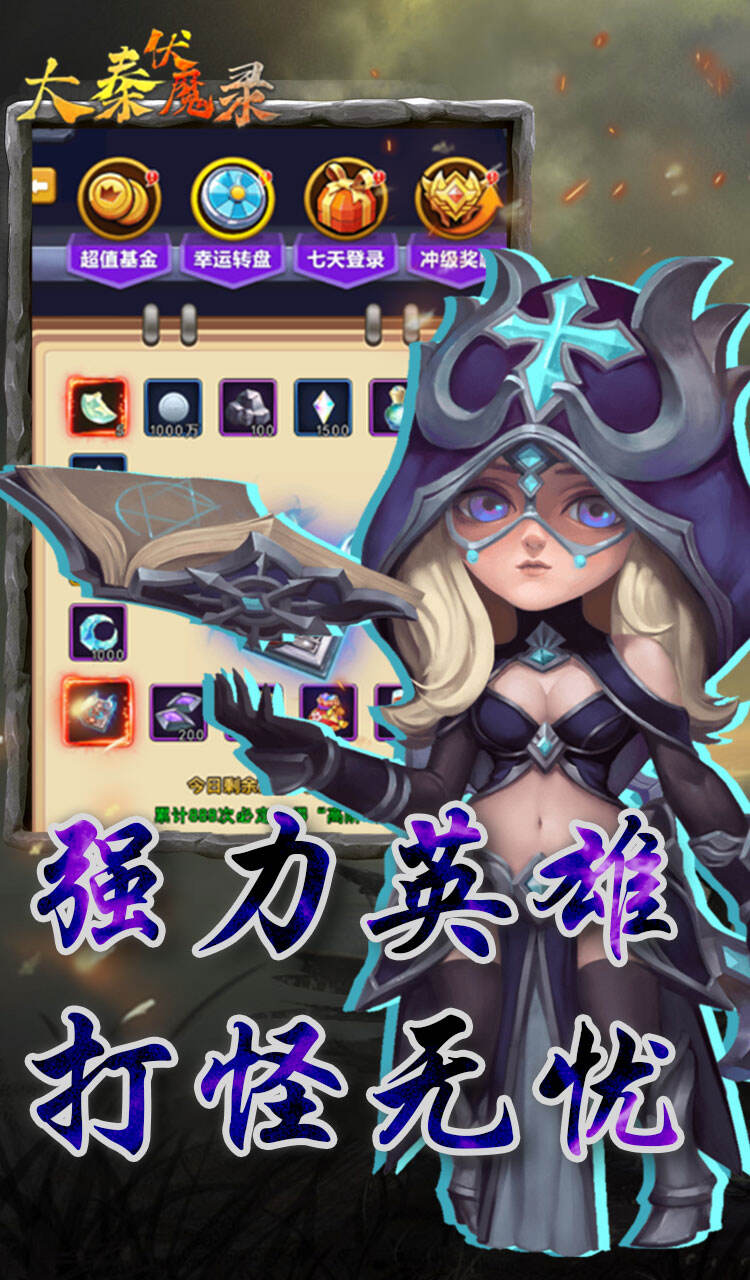 大秦伏魔录内购版