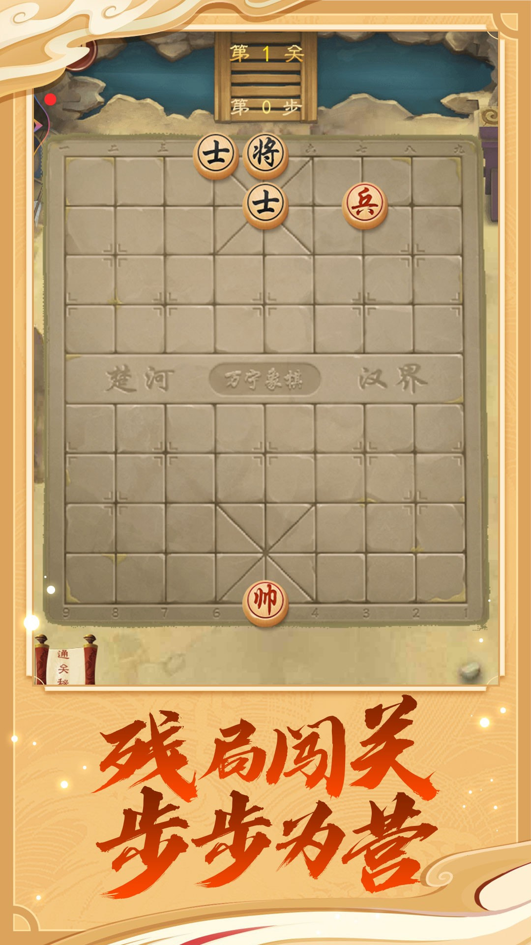 万宁象棋大招版最新版无限升级