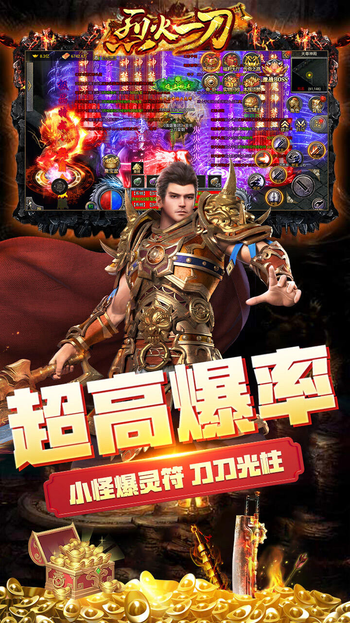 烈火一刀高爆送无限版