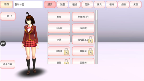 樱花模拟器校园中文版最新版
