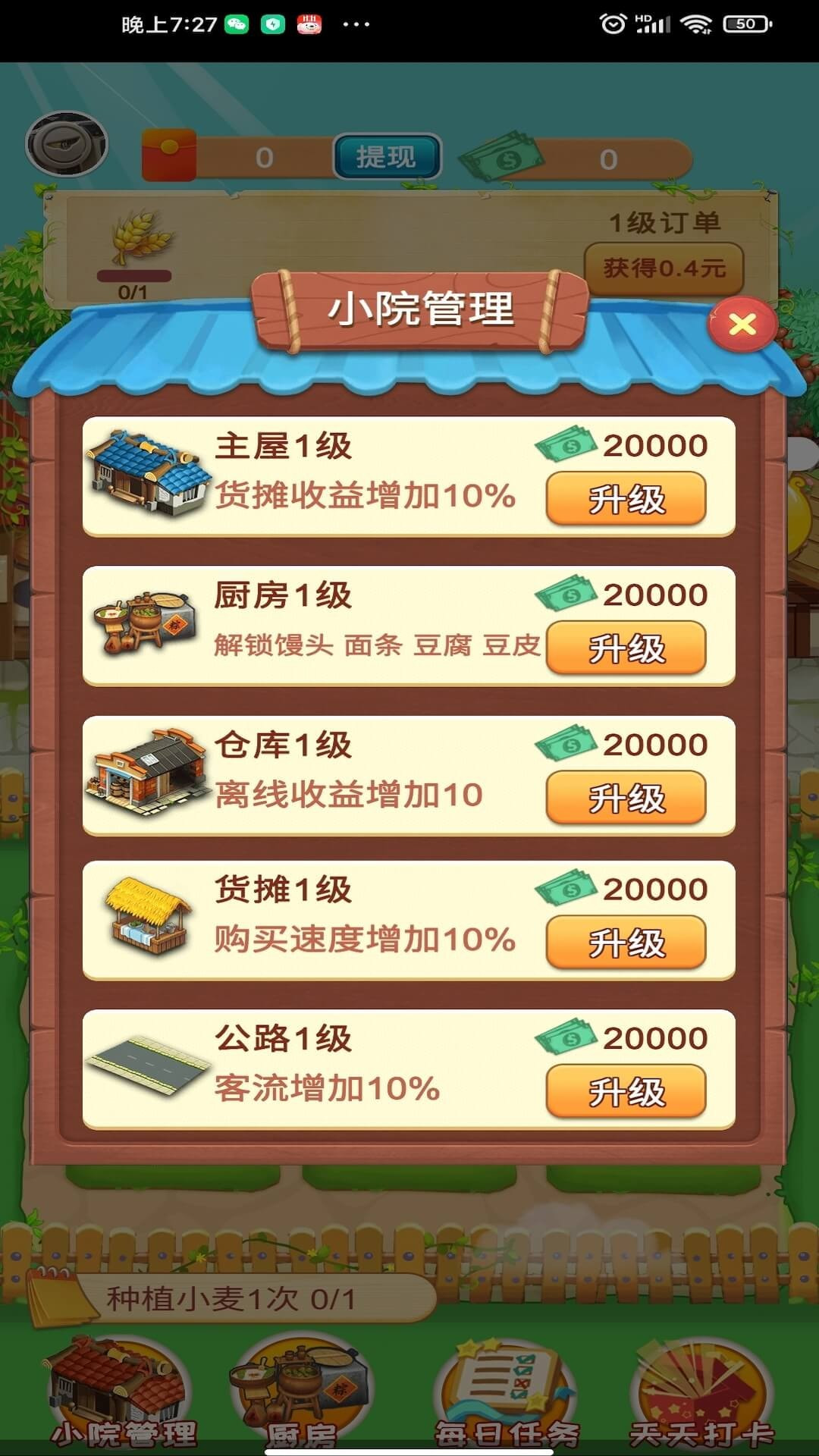 阳光小农院游戏领红包福利版