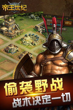 帝王世纪分享版