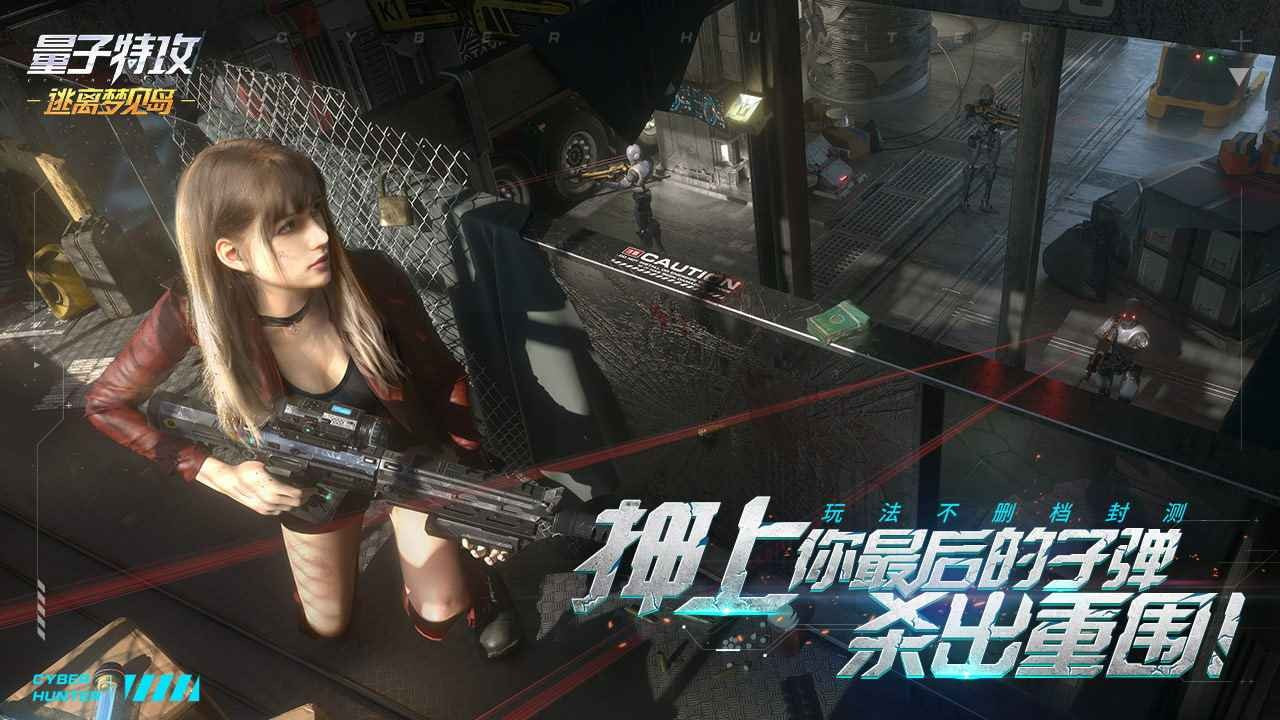 量子特攻逃离梦见岛