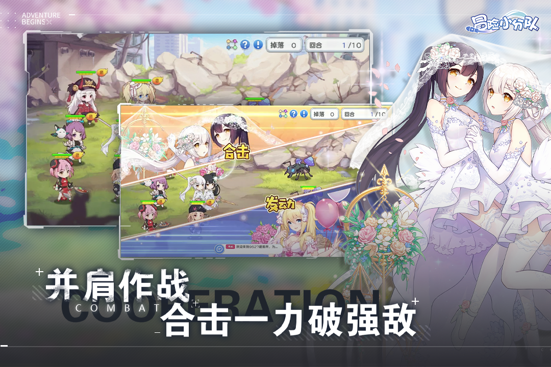 冒险小分队内测服