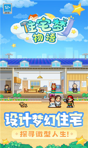 住宅梦物语专用房间