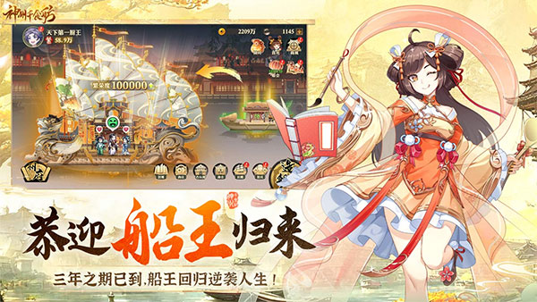 神州千食舫九游版