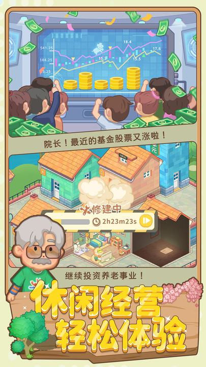 养老模拟器测试版