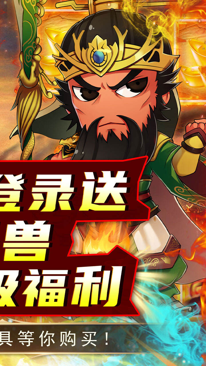 雷霆英雄送五星名将