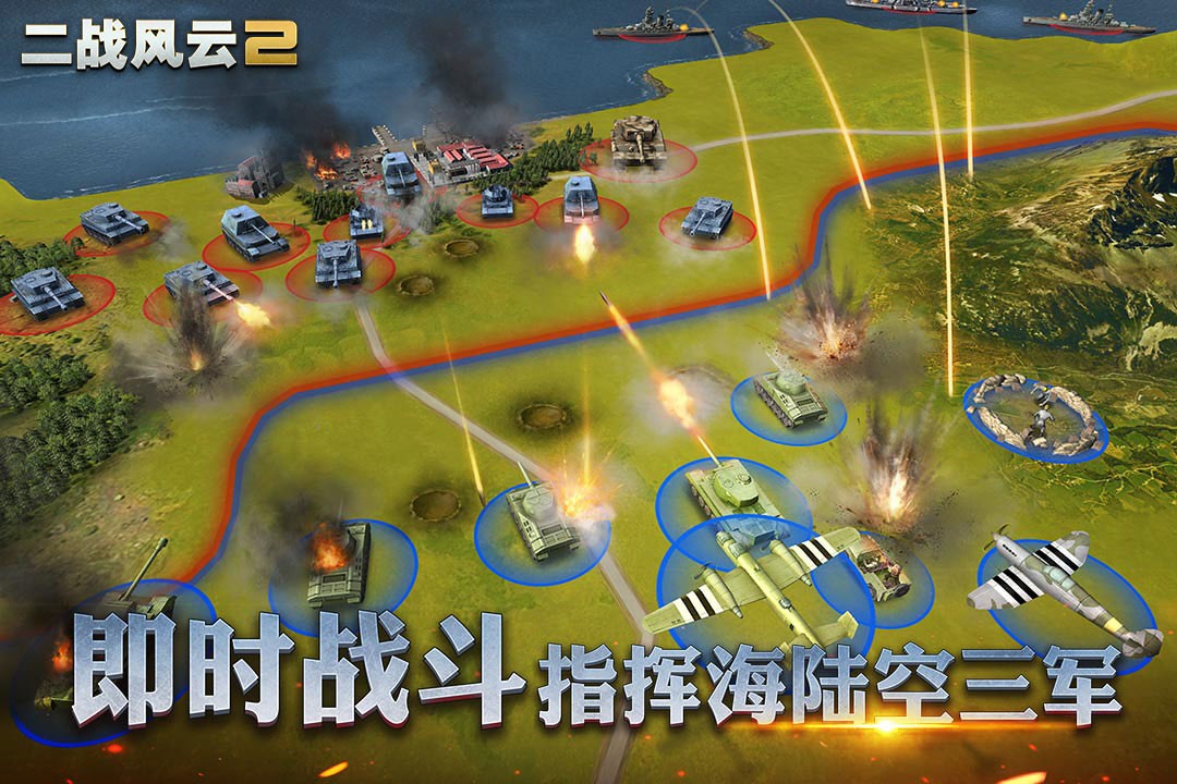二战风云2网易版下载