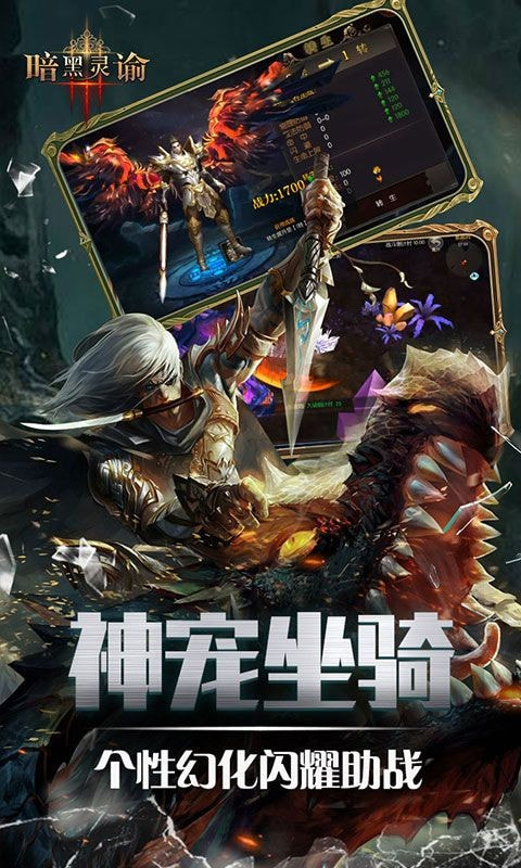 暗黑灵谕全新版