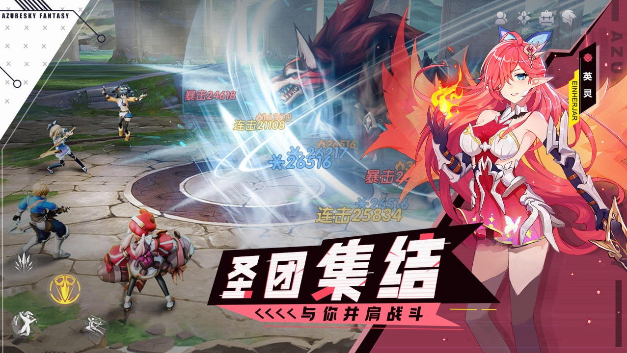蓝空幻想九游版