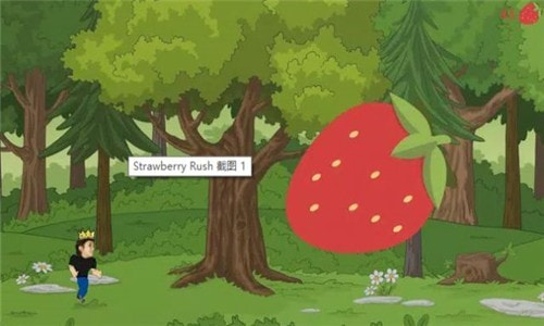 草莓冲刺Strawberry Rush