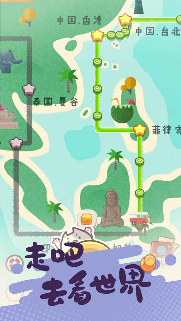 旅行串串公测版