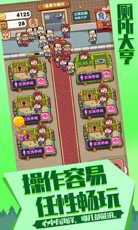 厕所大亨