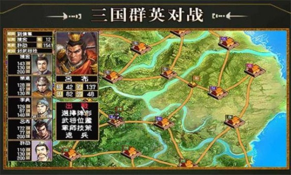 群英三国复刻版