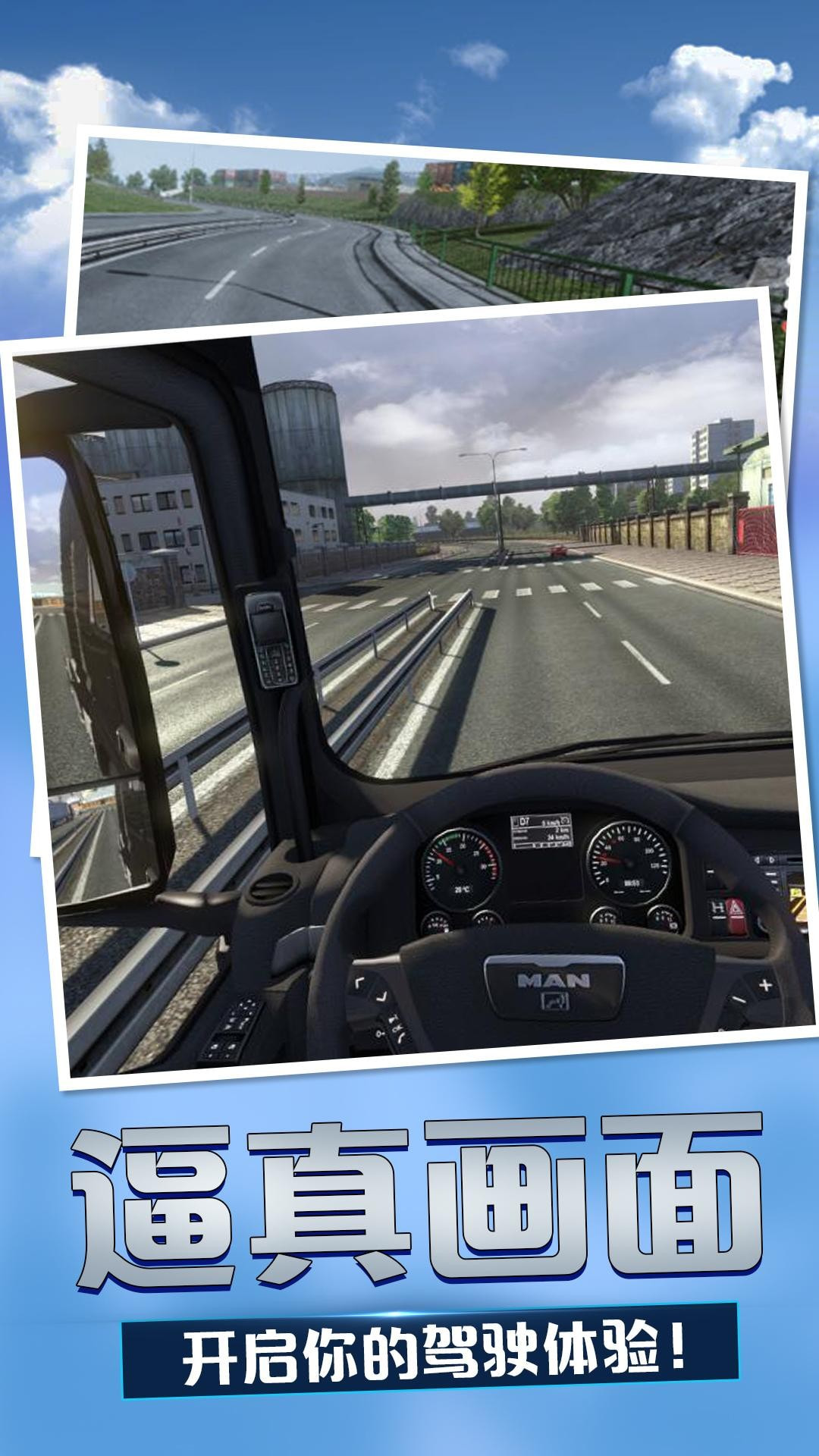 欧洲卡车模拟器2024(Truck Driver Simulator)