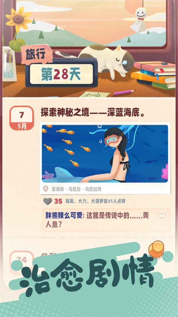 旅行串串无限金币钻石分享版
