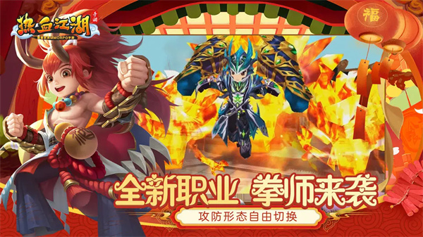 热血江湖手游升级版