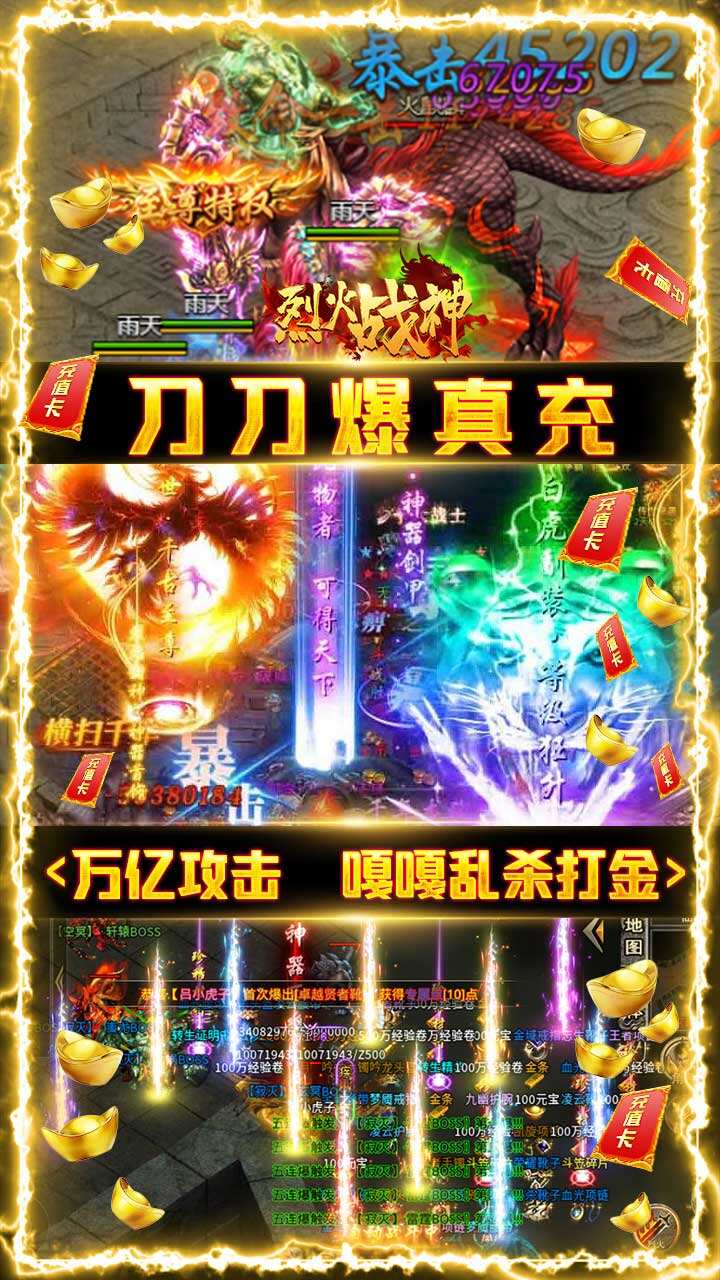烈火战神bt公益服