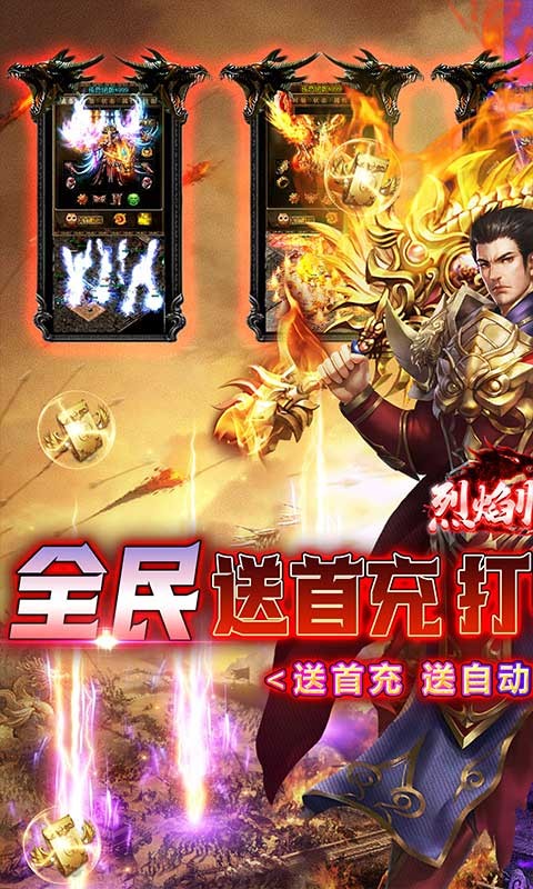 烈焰归来天劫火龙