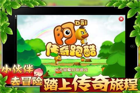 阿呆传奇跑酷
