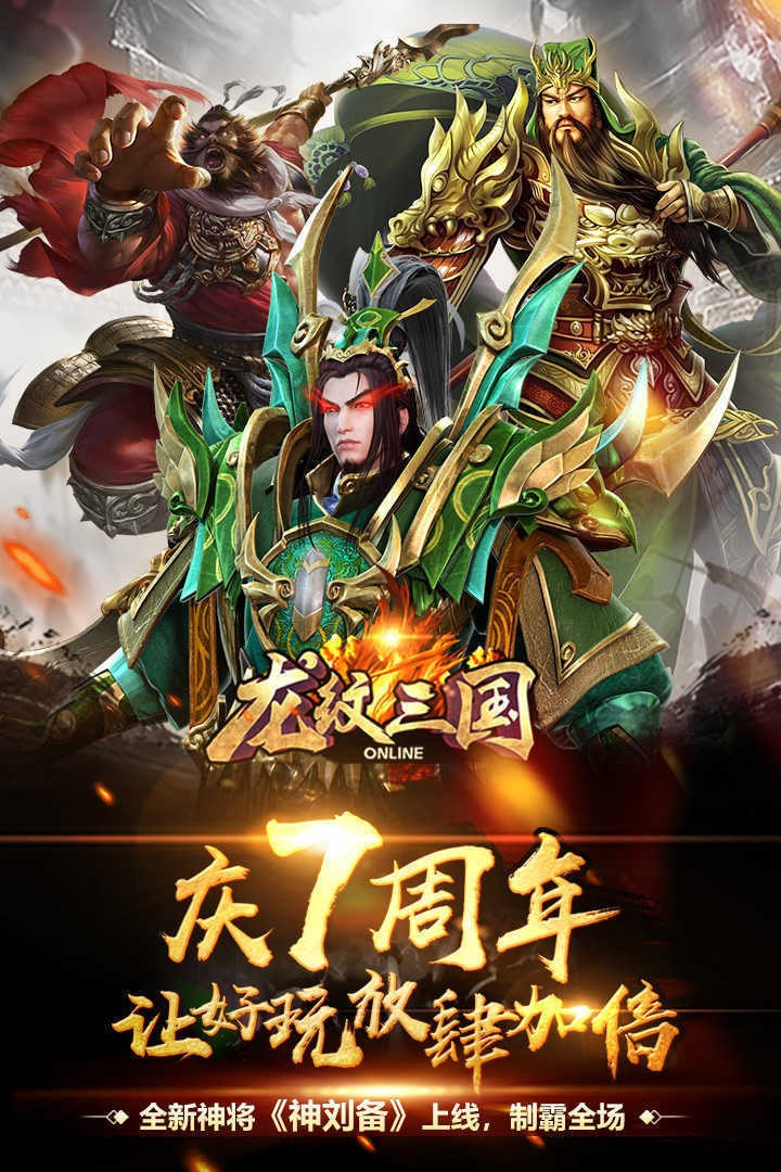 龙纹三国泡椒版本