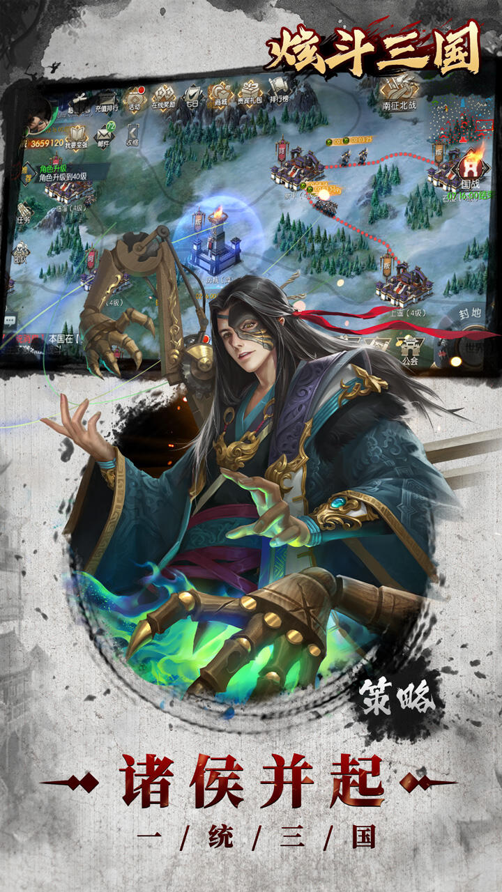 炫斗三国安卓版下载